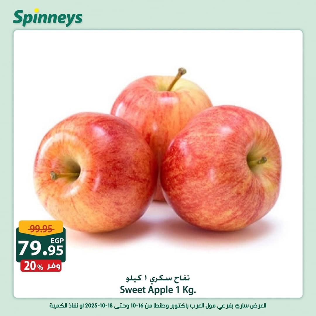 spinneys offers from 16oct to 1oct 2025 عروض سبينس من 16 أكتوبر حتى 1 أكتوبر 2025 صفحة رقم 9